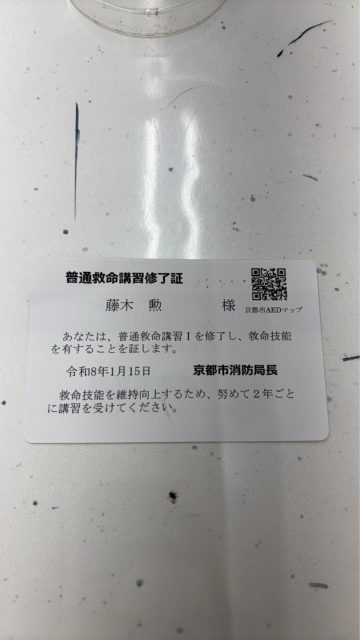 普通救命講習Ⅰを修了しました